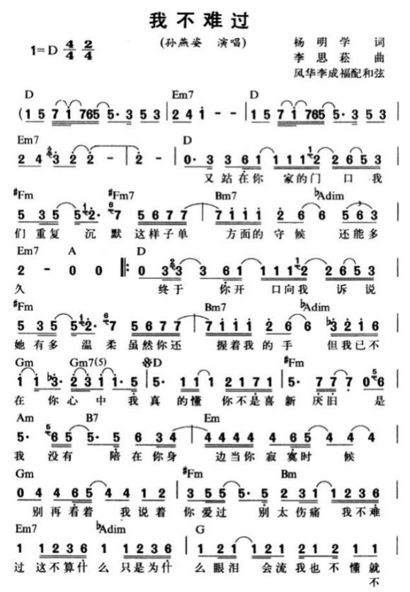 我不难过