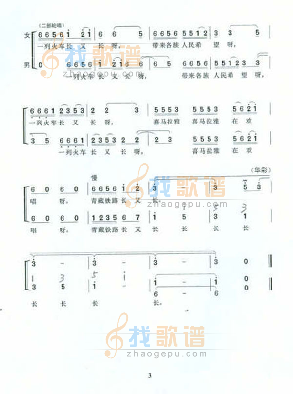 青藏铁路长又长