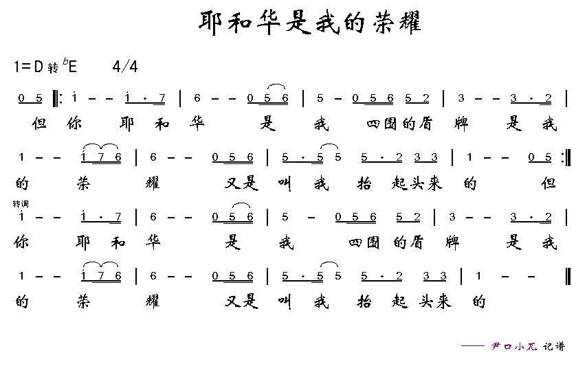 耶和华是我的荣耀