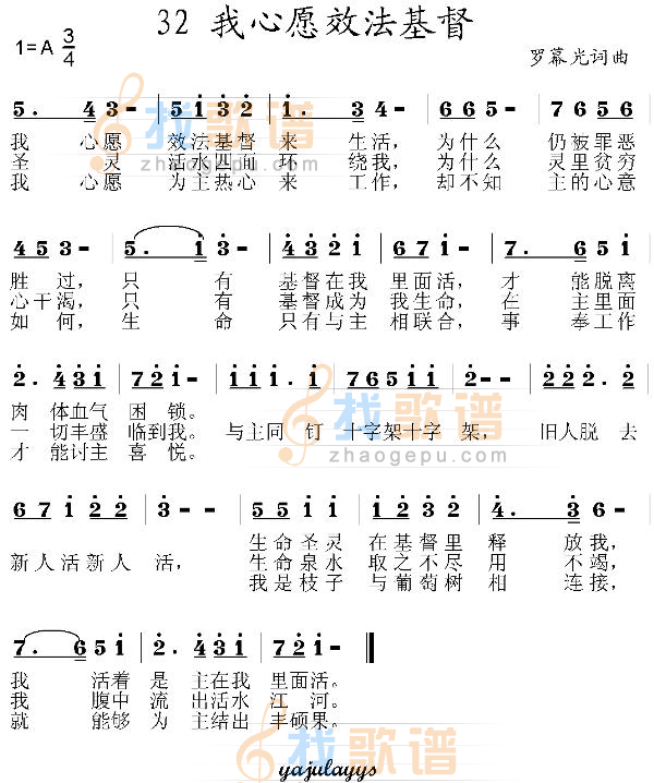 我心愿效法基督