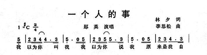一个人的事