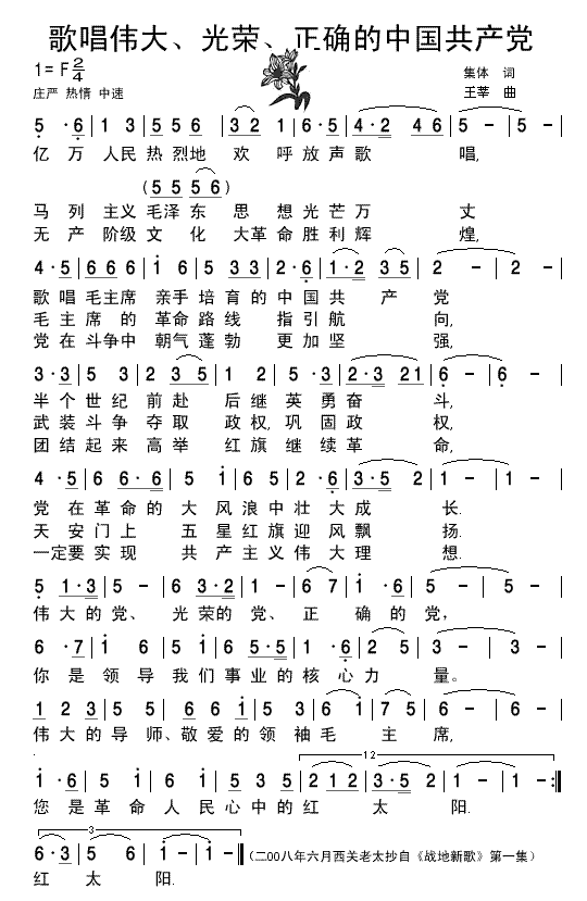 战地新歌歌唱伟大、光荣、正确的中国共产党-清晰