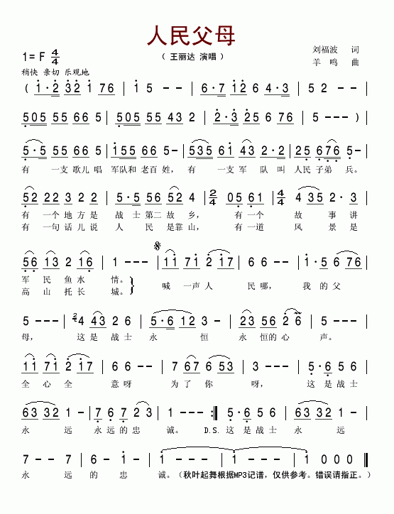 人民父母