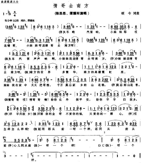 情哥去远方