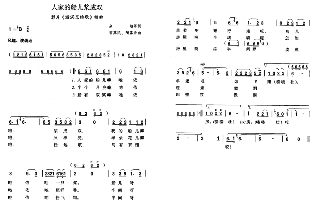 人家的船儿桨成双