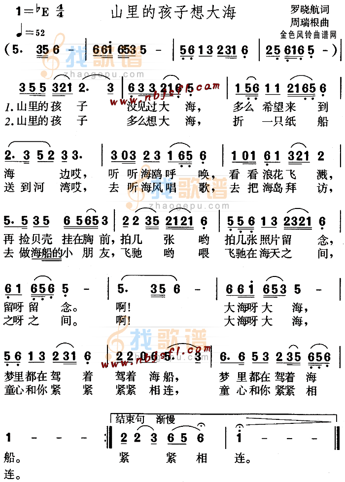 山里的孩子想大海(儿童歌)