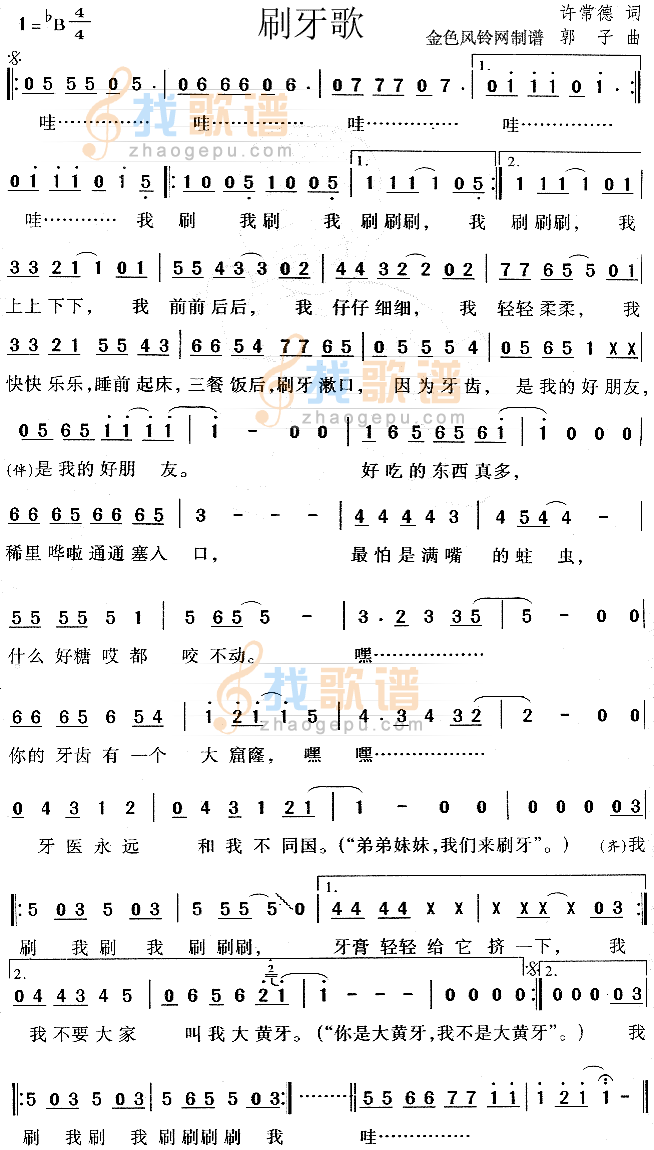 刷牙歌