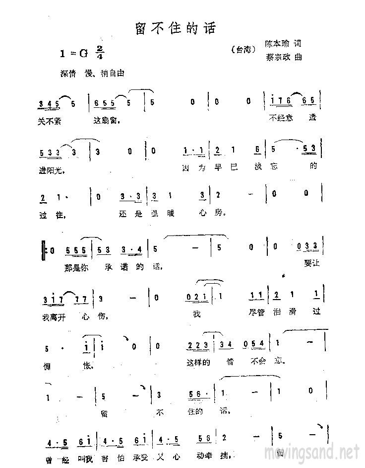 留不住的话