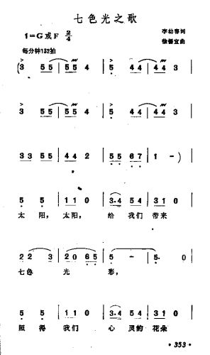七色光之歌