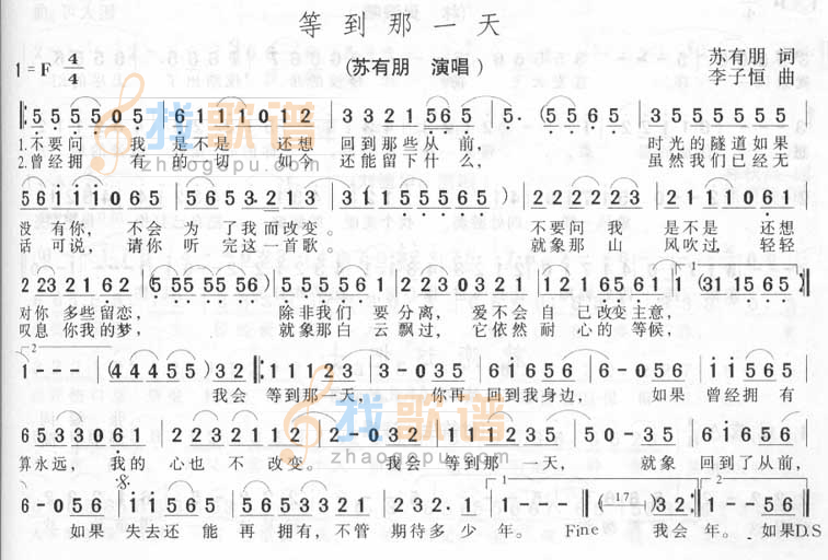 等到那一天