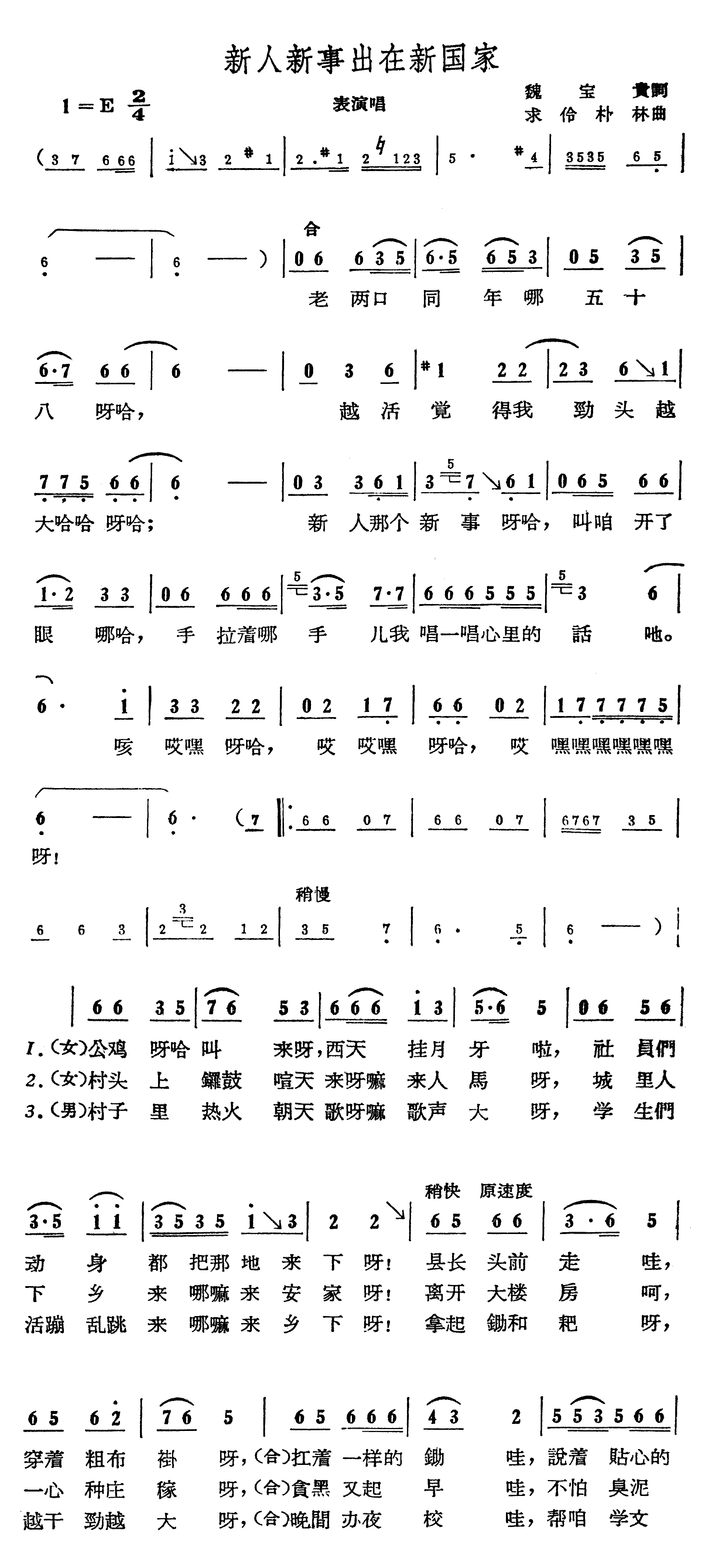 新人新事出在新国家