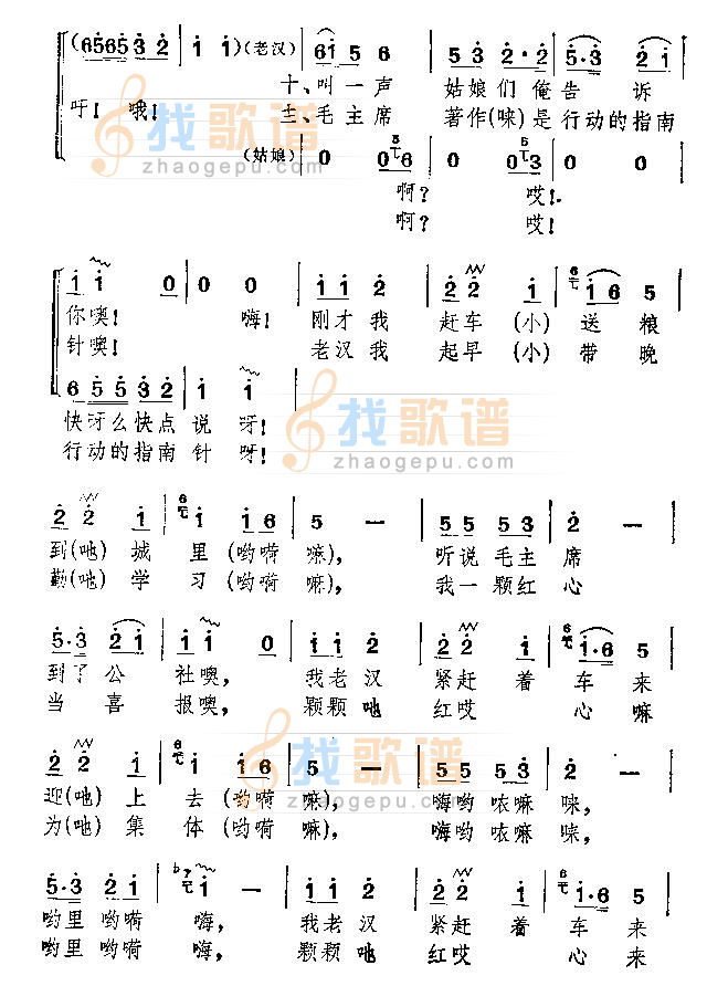 毛主席来到公社里