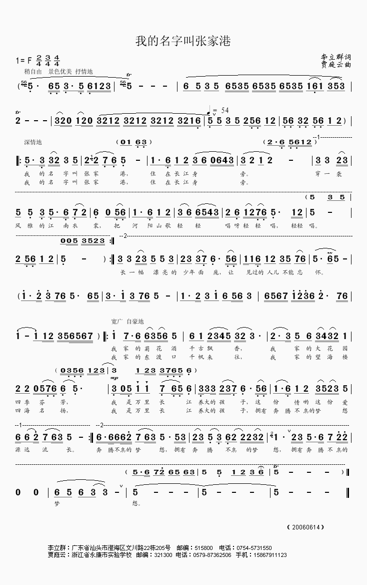 我的名字叫张家港