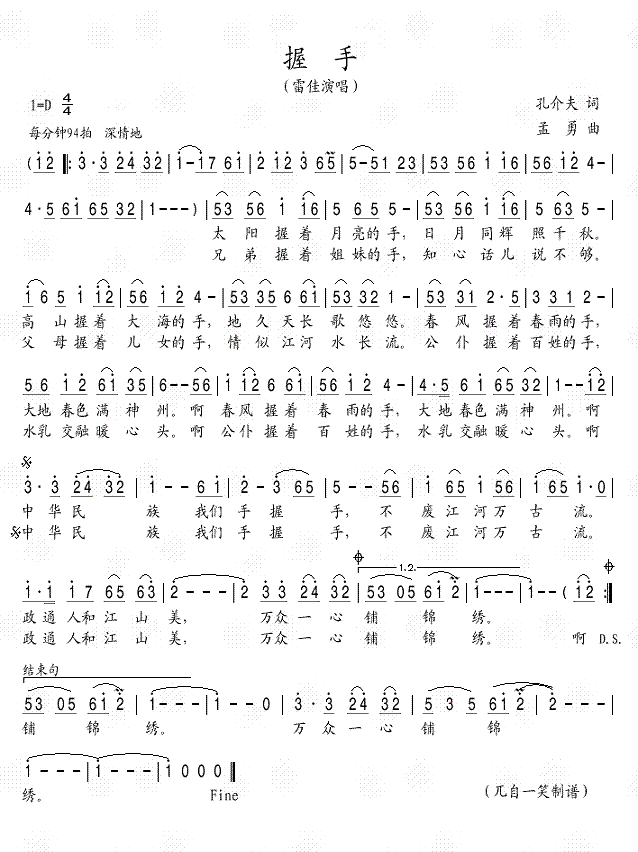 握手