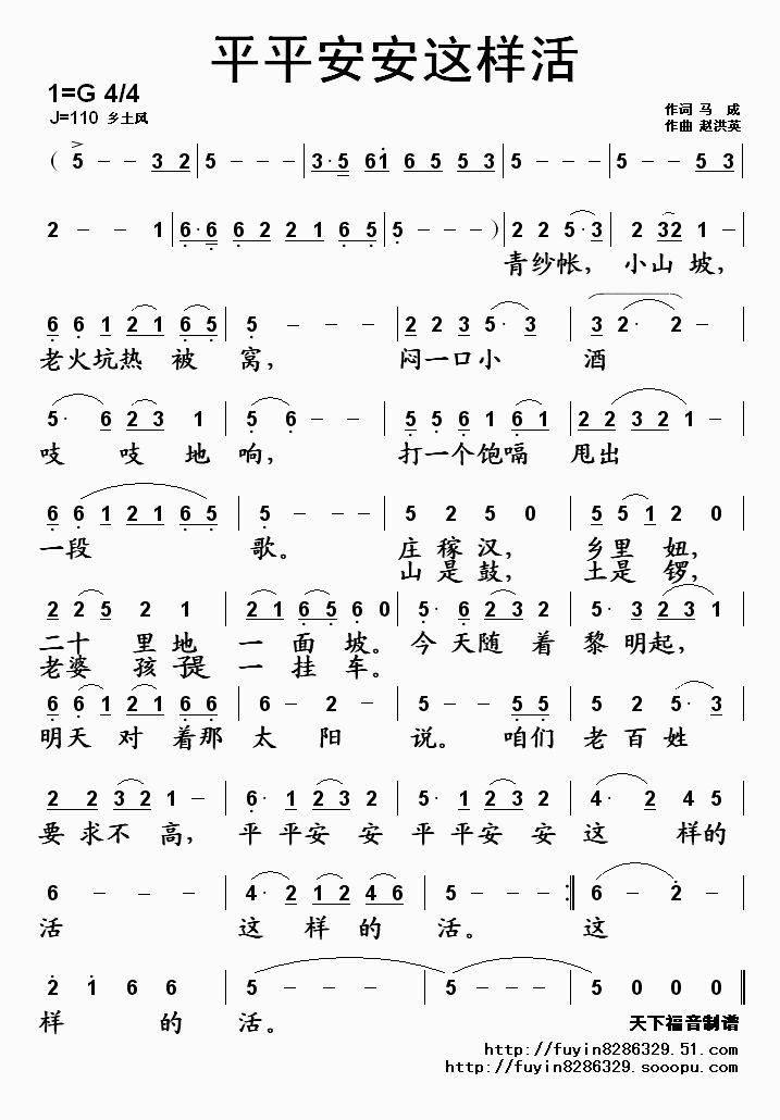 平平安安这样活