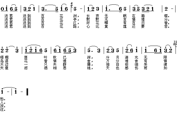 送君