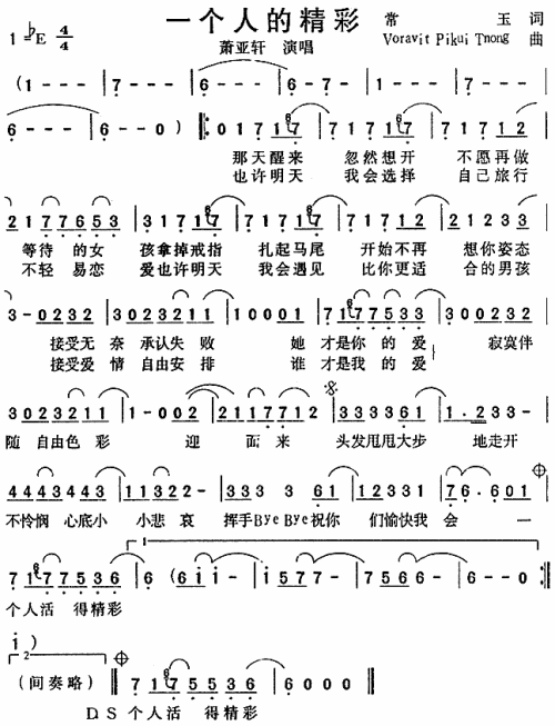 一个人的精彩
