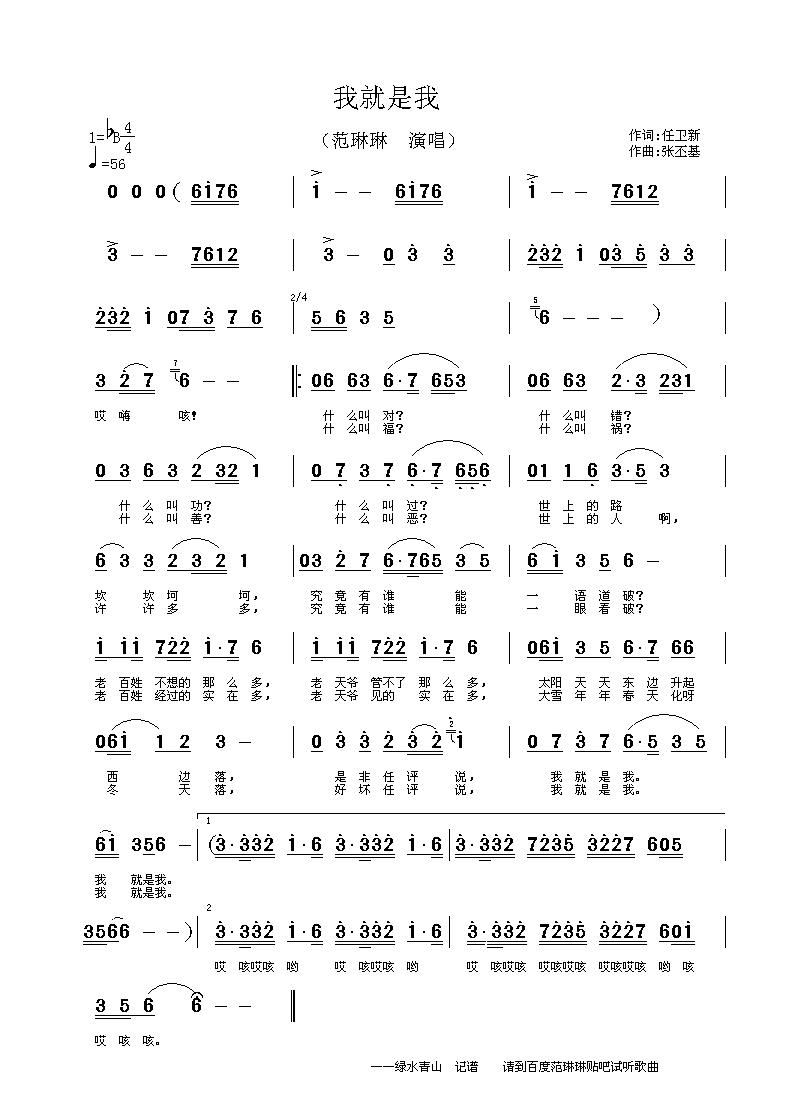 我就是我