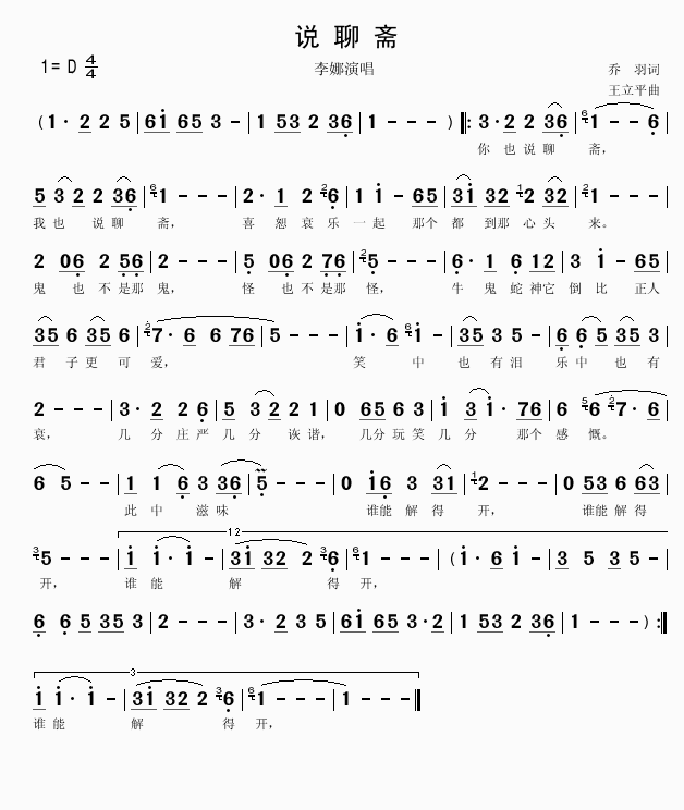 说聊斋