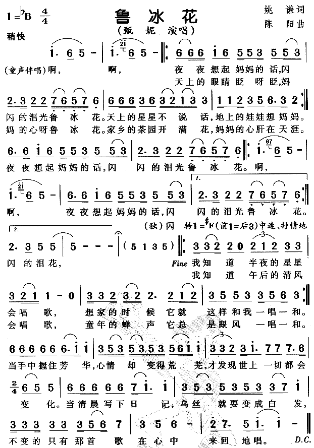 鲁冰花