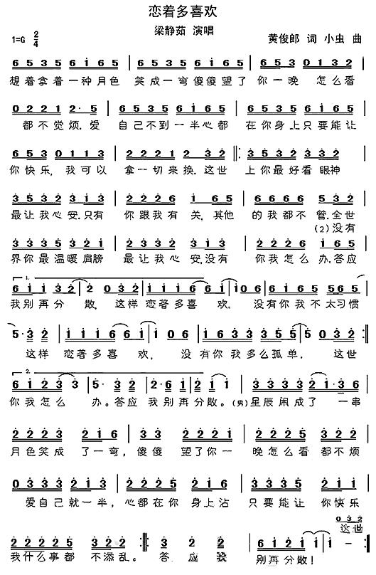 恋着多喜欢