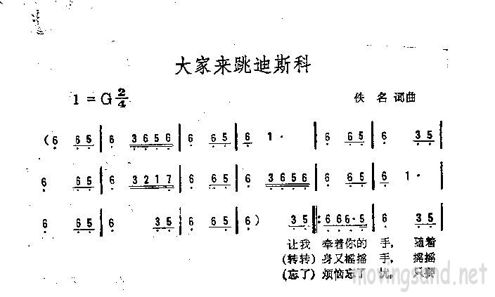 大家来跳迪斯科