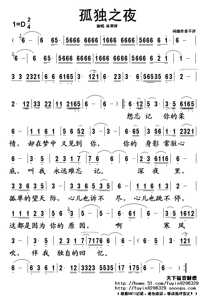 孤独之夜