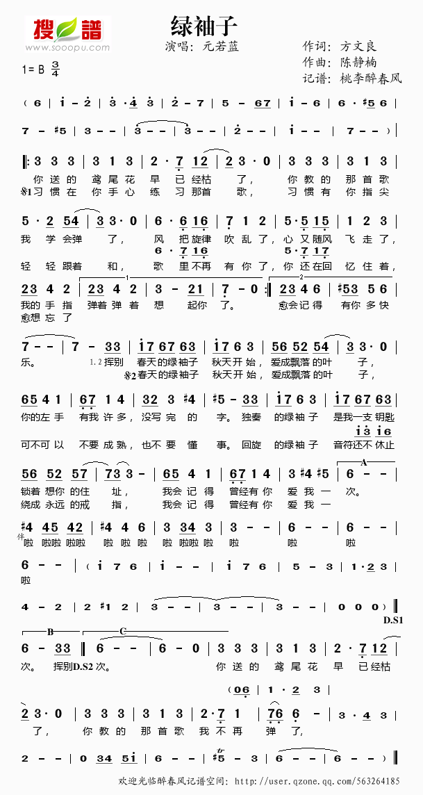 绿袖子