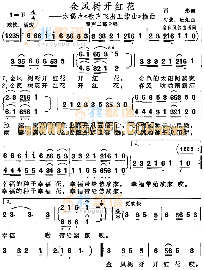 金凤树开红花(歌声飞出五指山插曲)