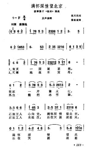满怀深情望北京