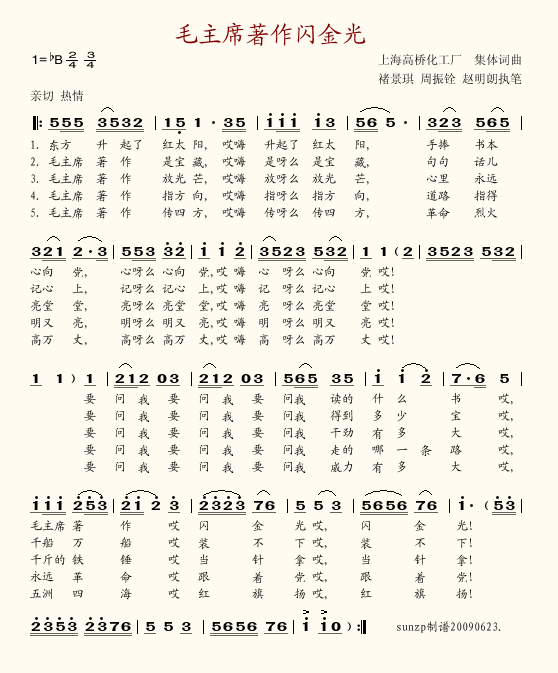 毛主席著作闪金光