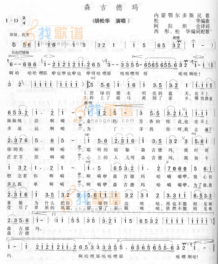 森吉德玛