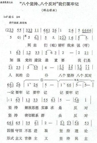八个坚持、八个反对（王积应曲）