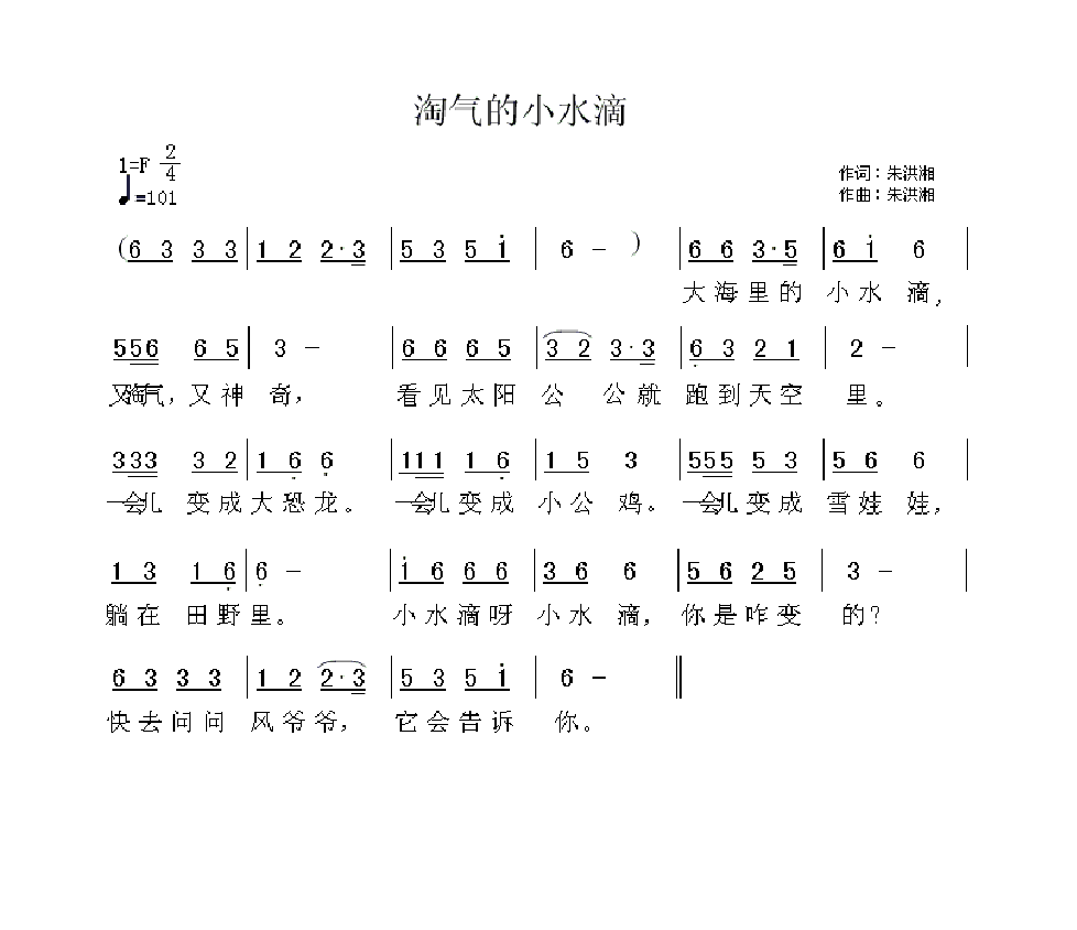 淘气的小水滴