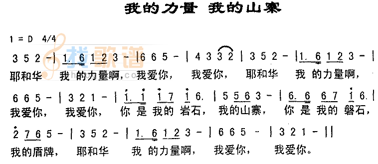 我的力量,我的山寨