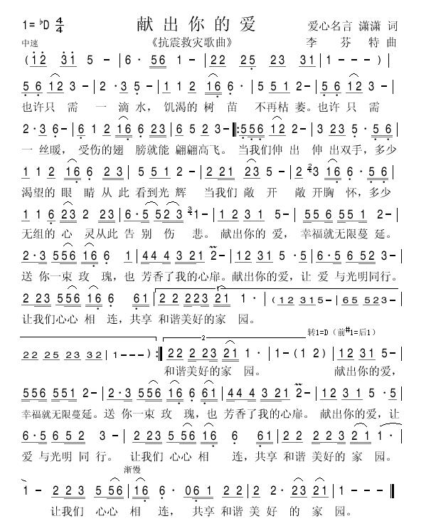 献出你的爱