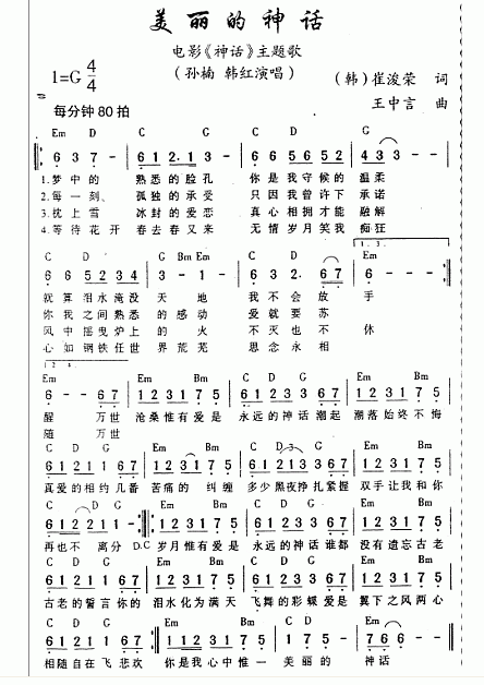 美丽的神话