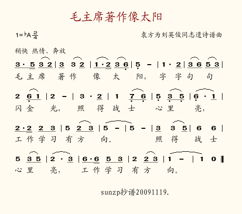 毛主席著作像太阳