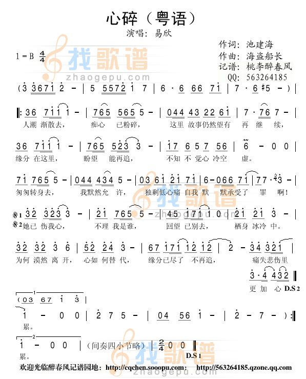 心碎（粤）