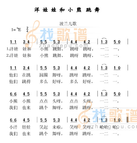 洋娃娃和小熊跳舞