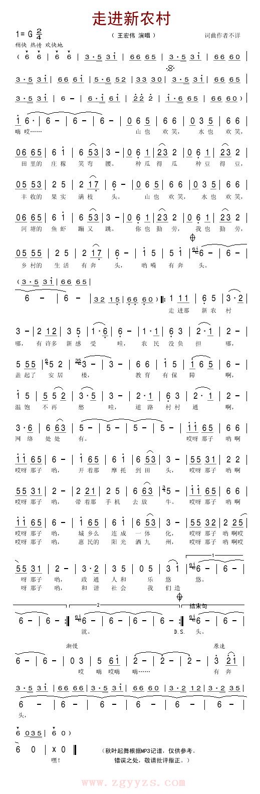 走进新农村