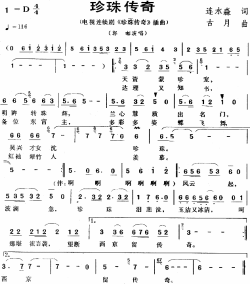 珍珠传奇（同名电视剧插曲）