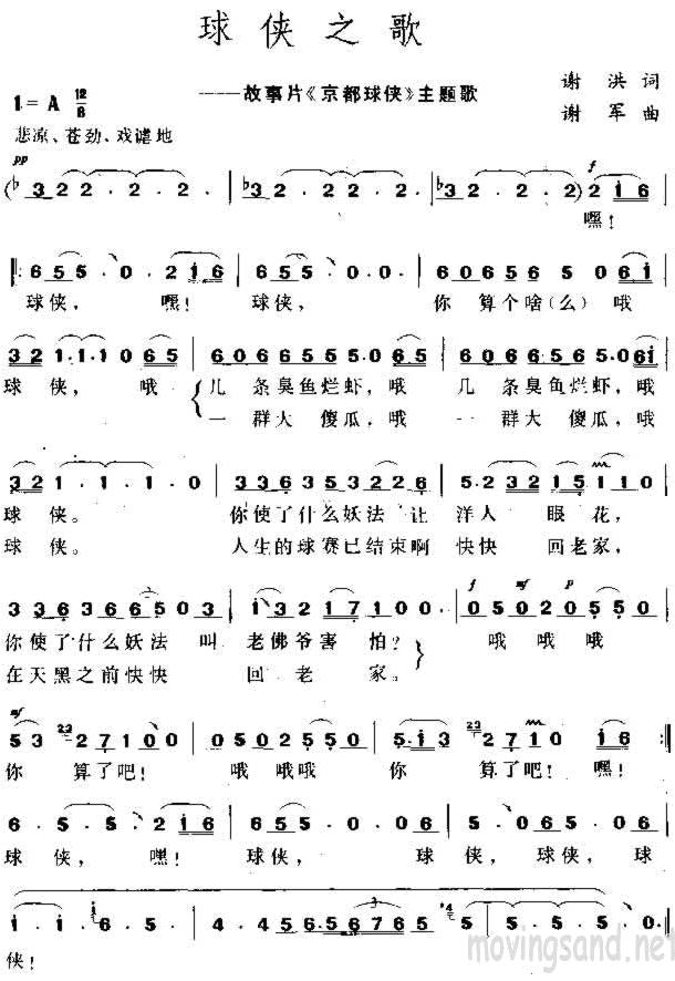 球侠之歌(电影京都球侠插曲)