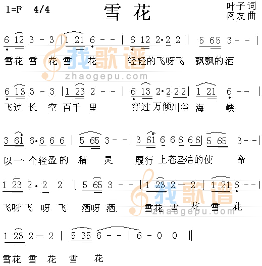 雪花