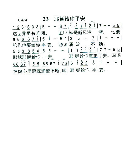 23  耶稣给你平安（新增）