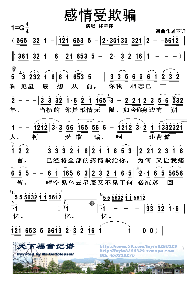 感情受欺骗