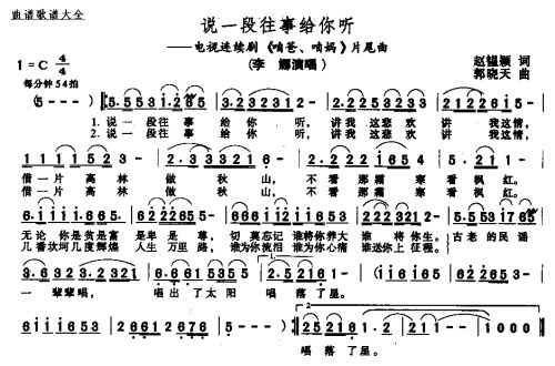 说一段往事给你听