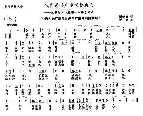 我们是共产主义接班人－－可听