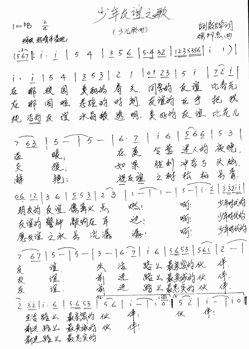 少年友谊之歌