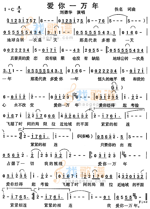 爱你一万年